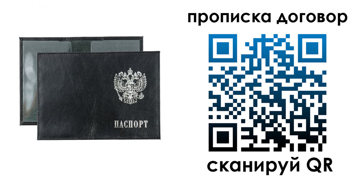 купить прописку в Железногорск-Илимском