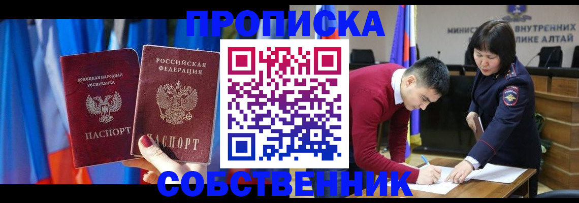 временная регистрация собственник в Железногорск-Илимском