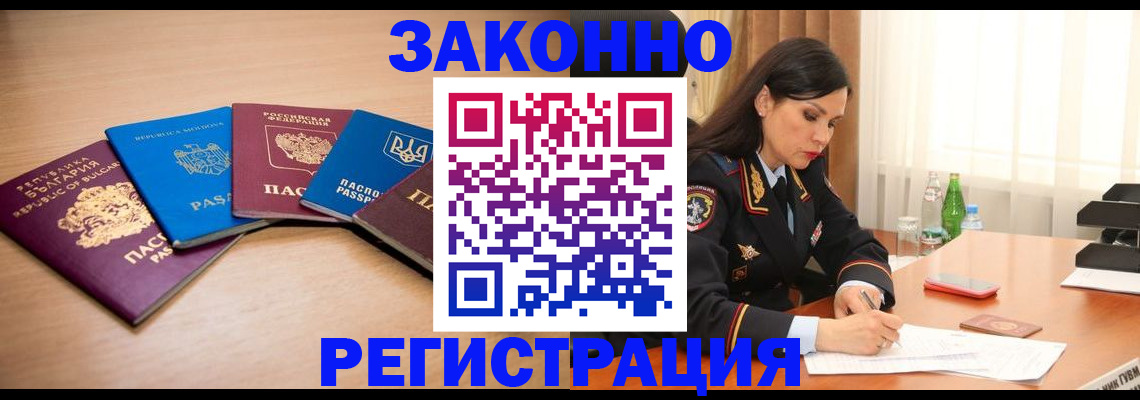 прописка штамп в Железногорск-Илимском