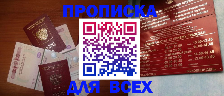прописка от собственника в Железногорск-Илимском