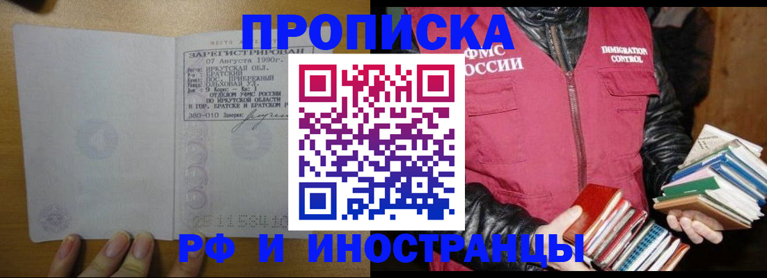 прописка гарантия в Железногорск-Илимском