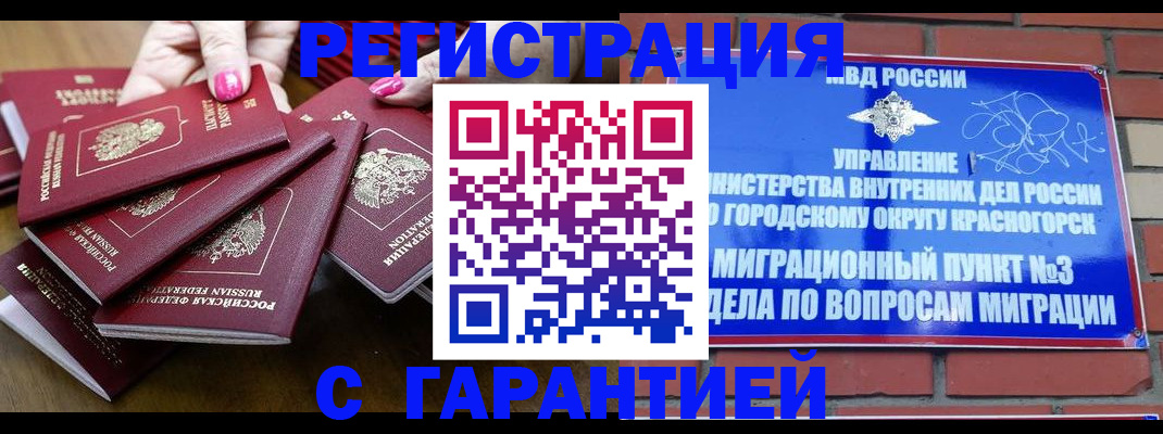 прописка для кредита в Железногорск-Илимском