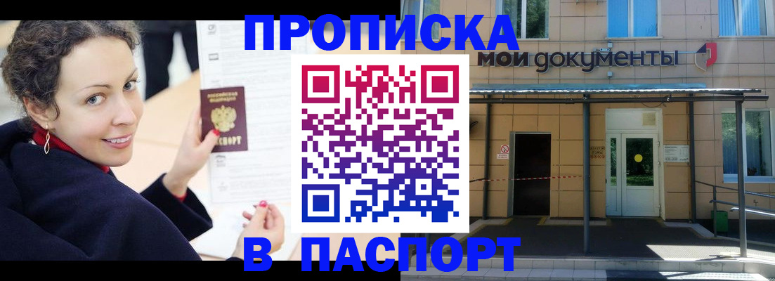 прописка законно в Железногорск-Илимском