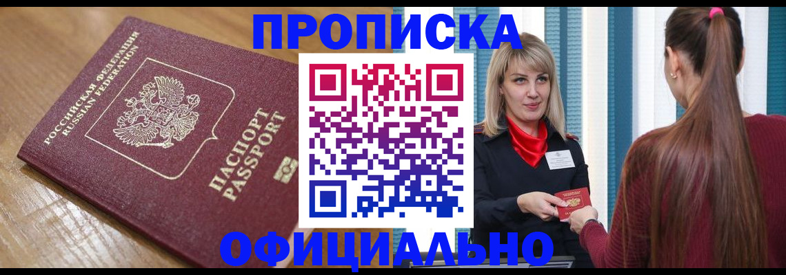 прописка в квартире в Железногорск-Илимском