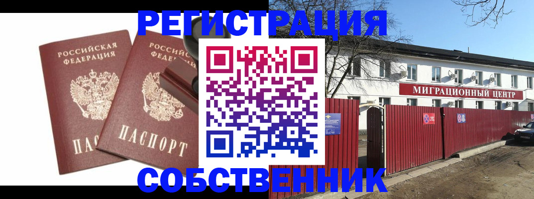 временная регистрация для всех в Железногорск-Илимском
